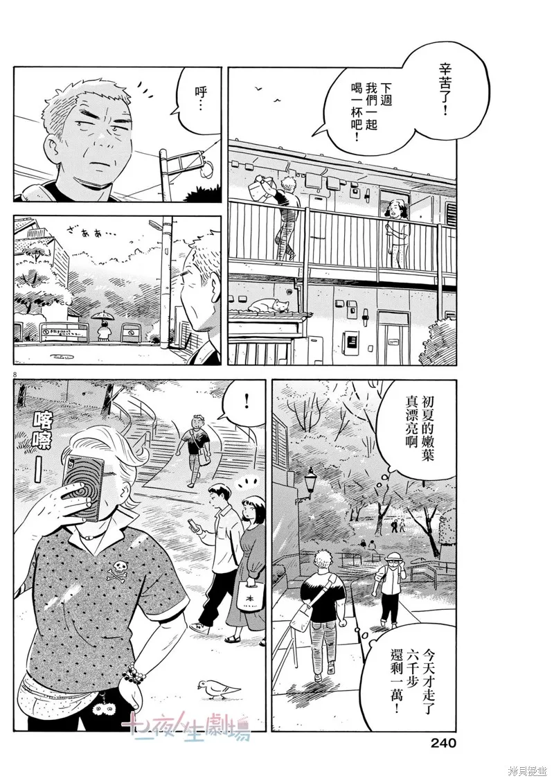 平屋小品,第50话,第16张