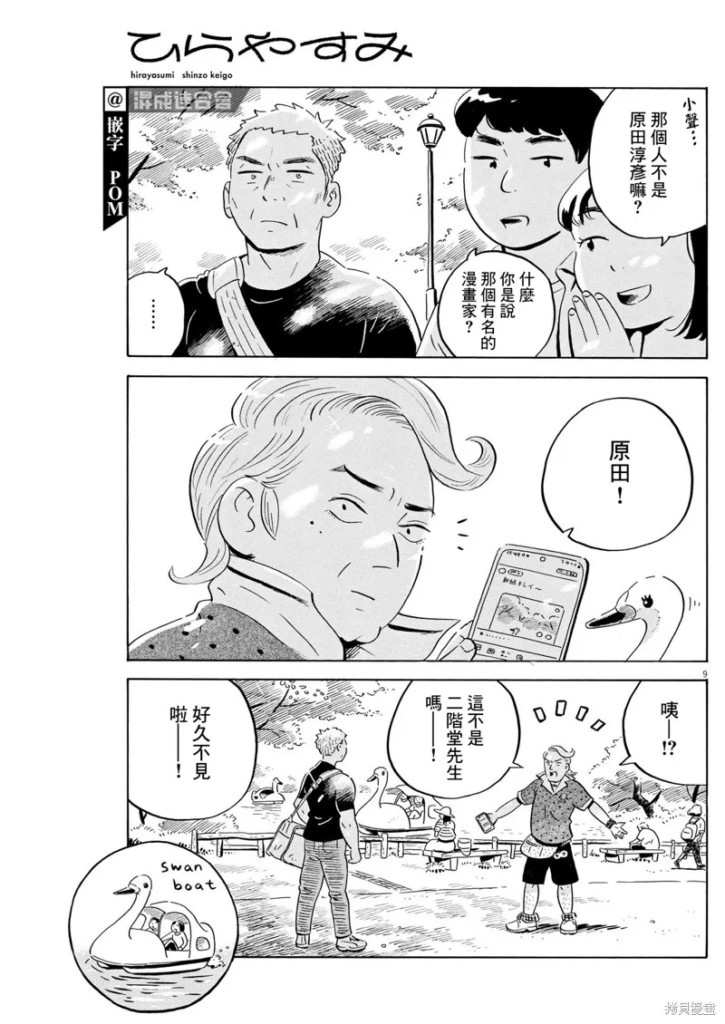 平屋小品,第50话,第17张