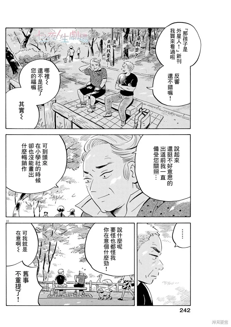 平屋小品,第50话,第18张