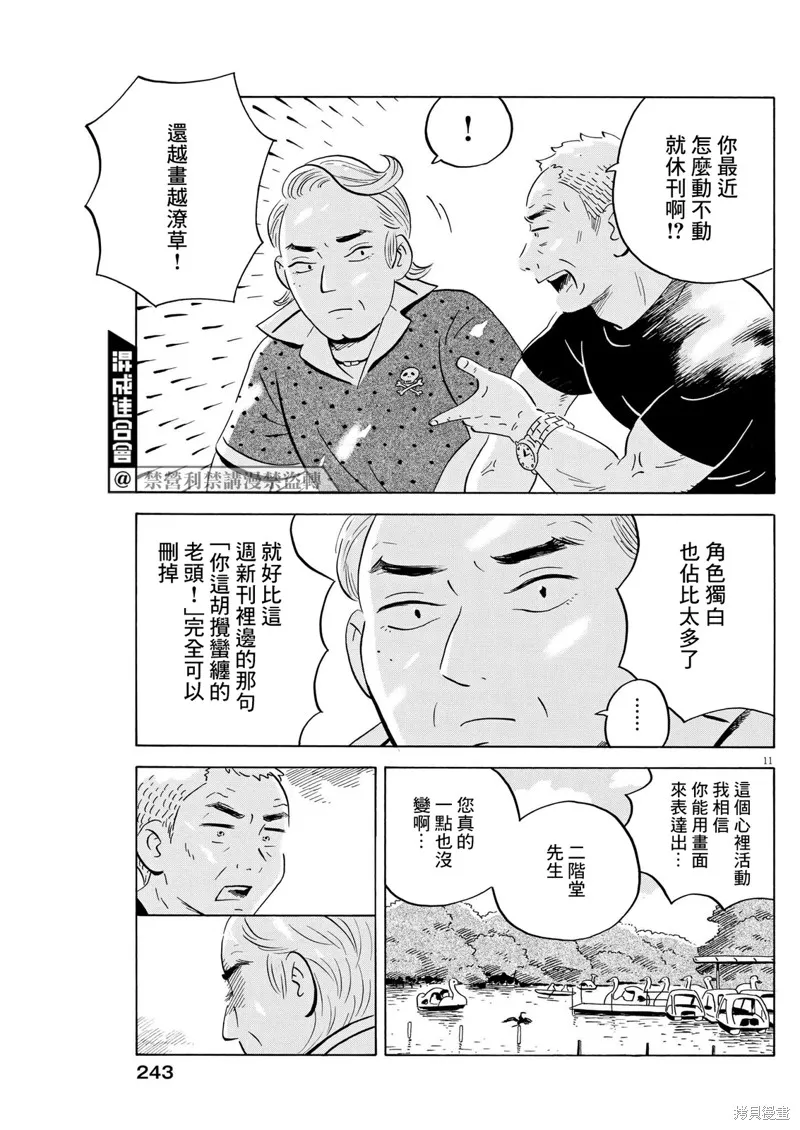 平屋小品,第50话,第19张
