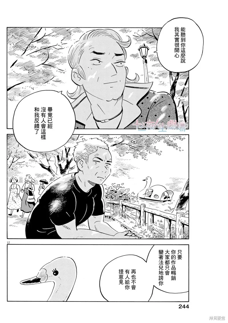 平屋小品,第50话,第20张