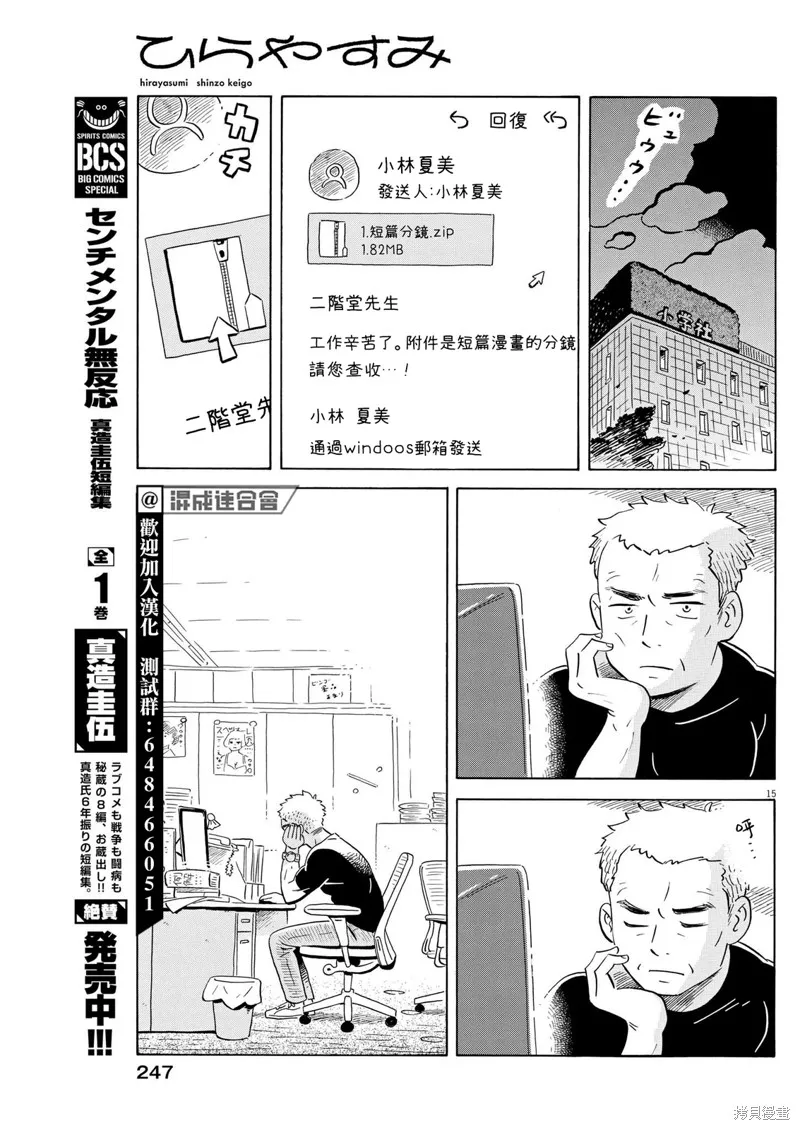 平屋小品,第50话,第3张