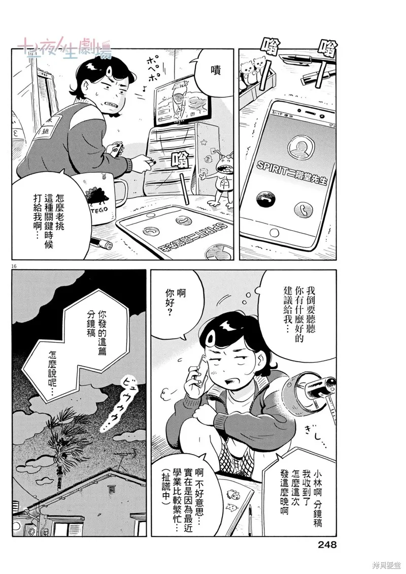 平屋小品,第50话,第4张