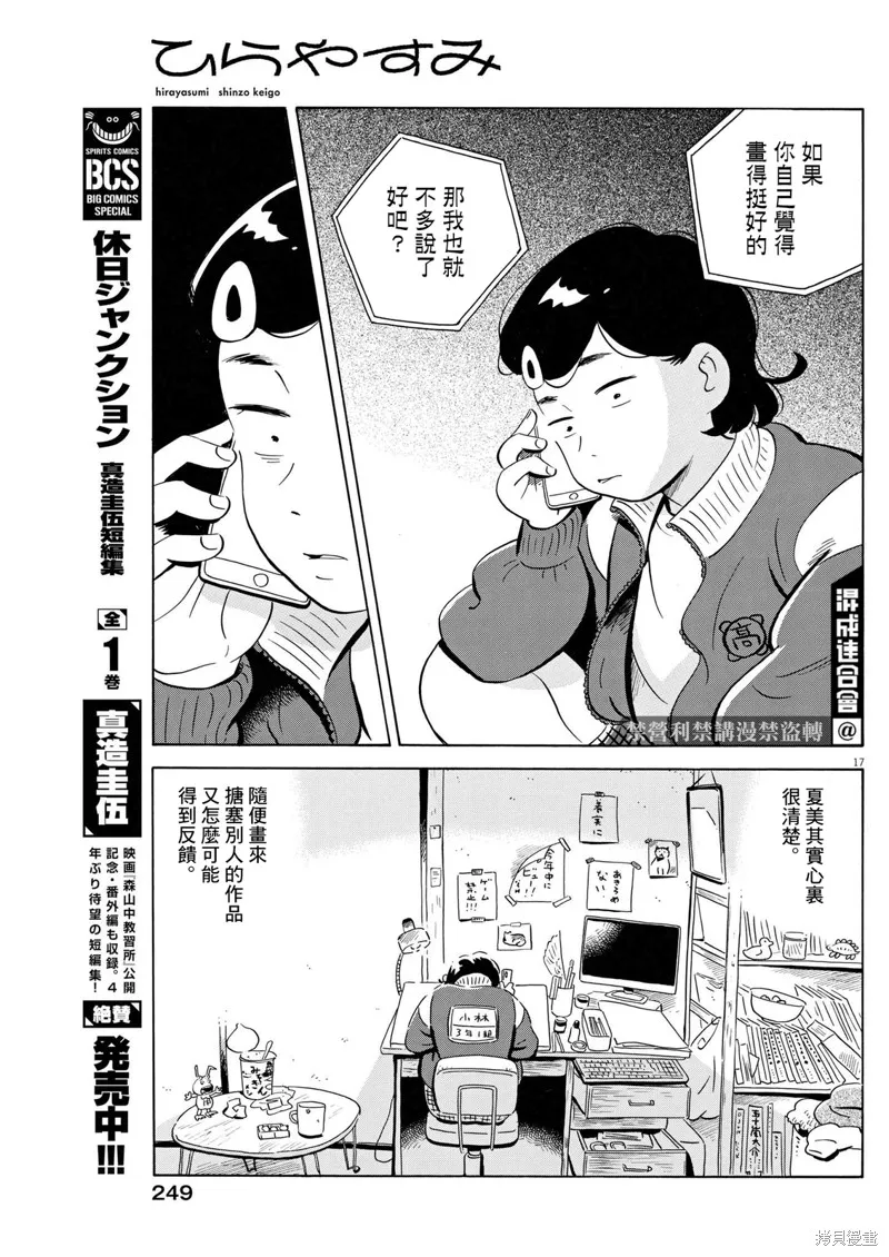 平屋小品,第50话,第5张