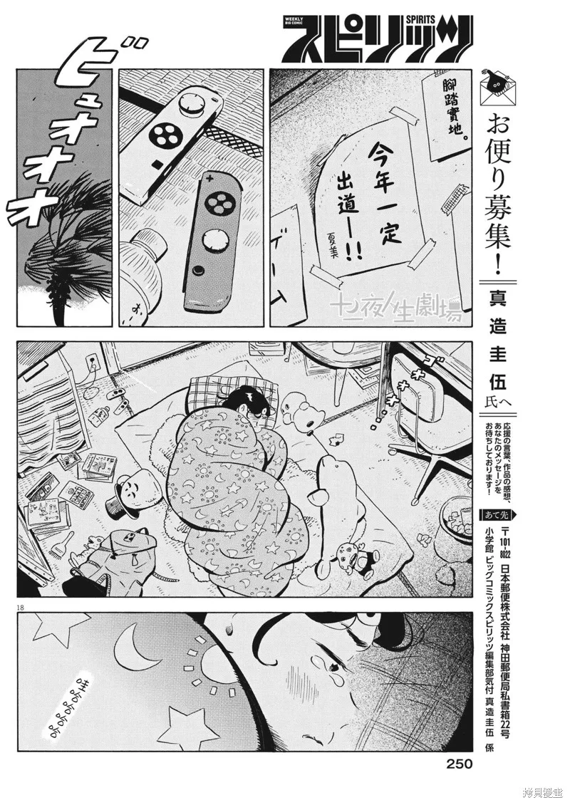 平屋小品,第50话,第6张