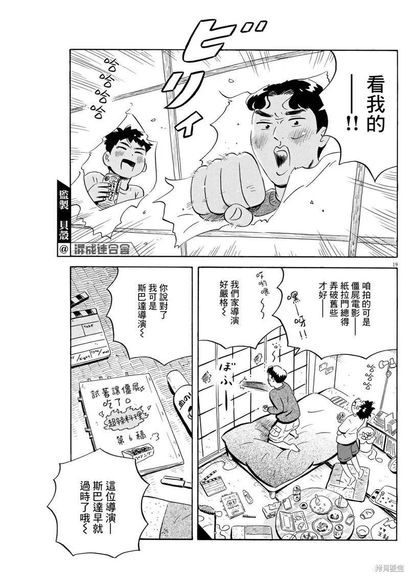 平屋小品,第50话,第7张