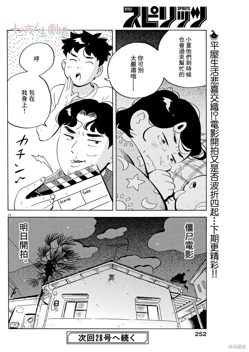 平屋小品,第50话,第8张