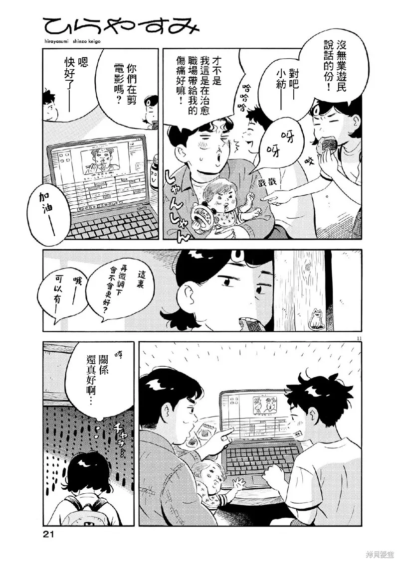平屋小品,第55话,第10张