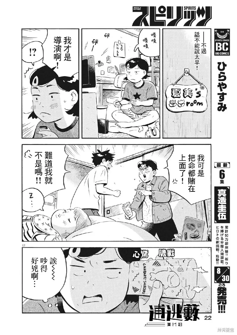 平屋小品,第55话,第11张