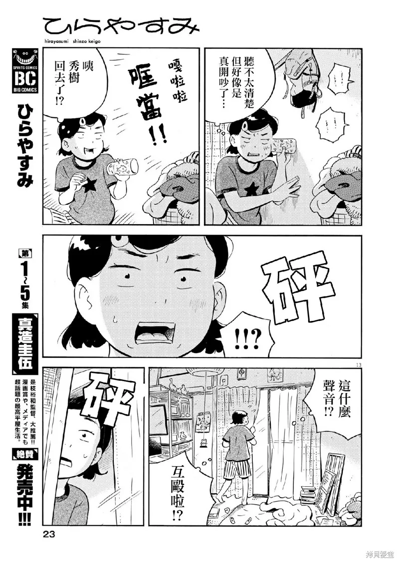 平屋小品,第55话,第12张