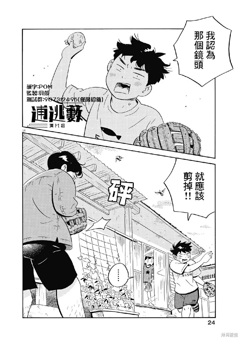 平屋小品,第55话,第13张