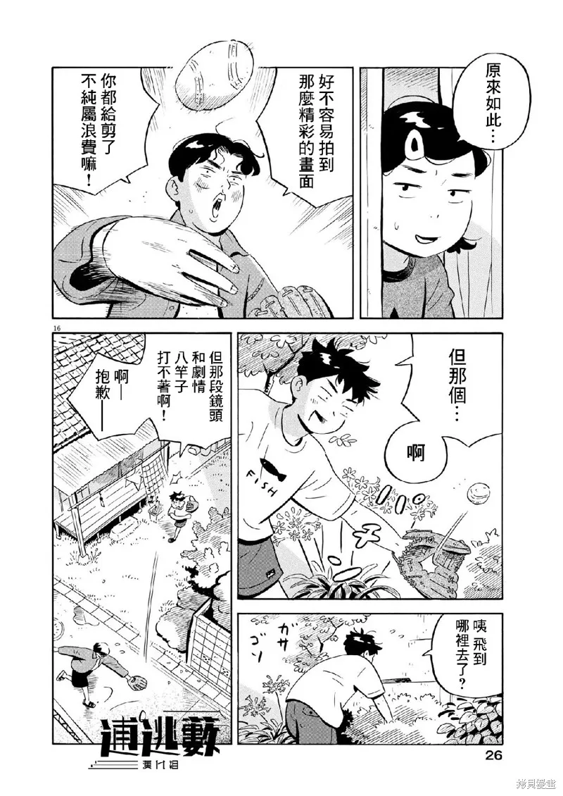 平屋小品,第55话,第15张