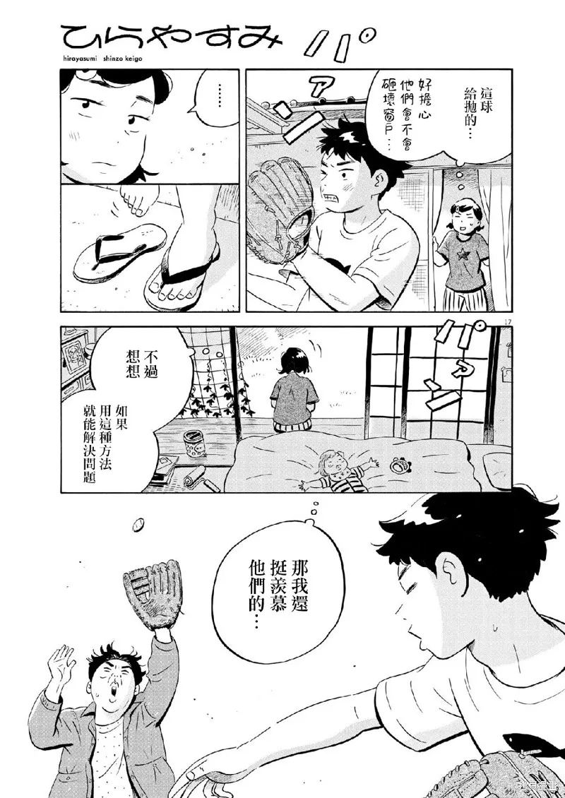 平屋小品,第55话,第16张