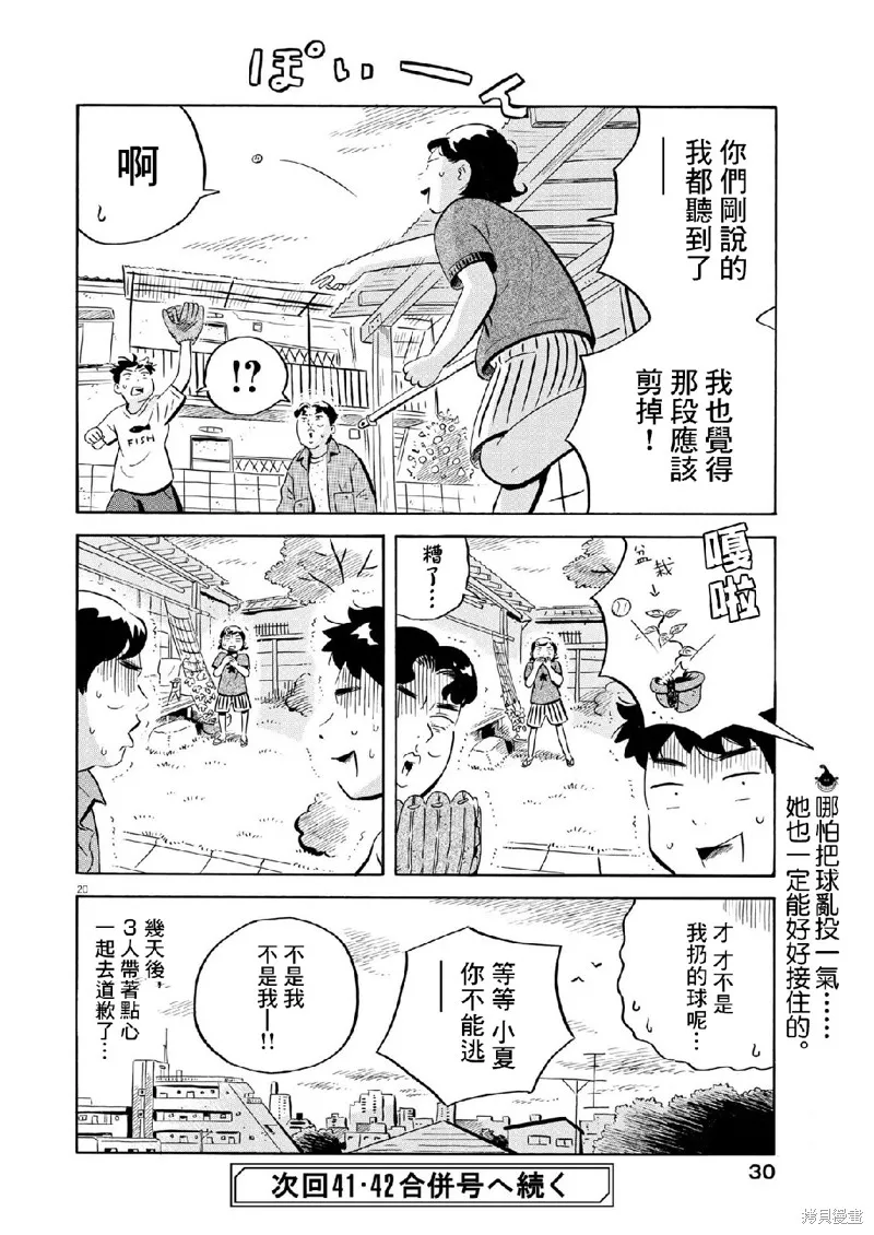 平屋小品,第55话,第18张