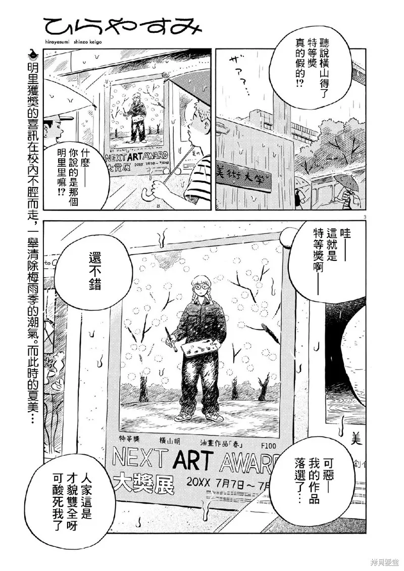 平屋小品,第55话,第2张