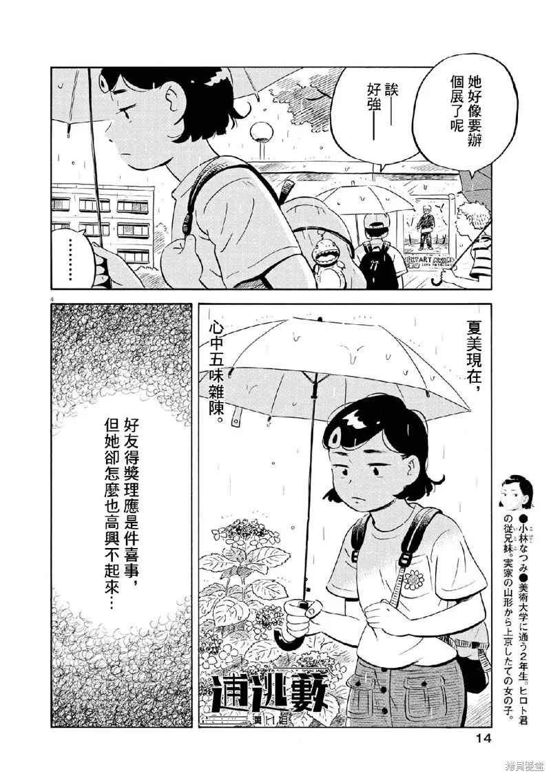 平屋小品,第55话,第3张