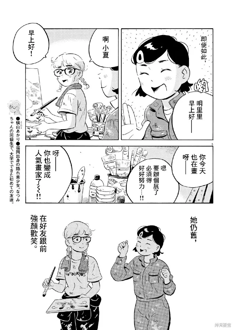平屋小品,第55话,第4张