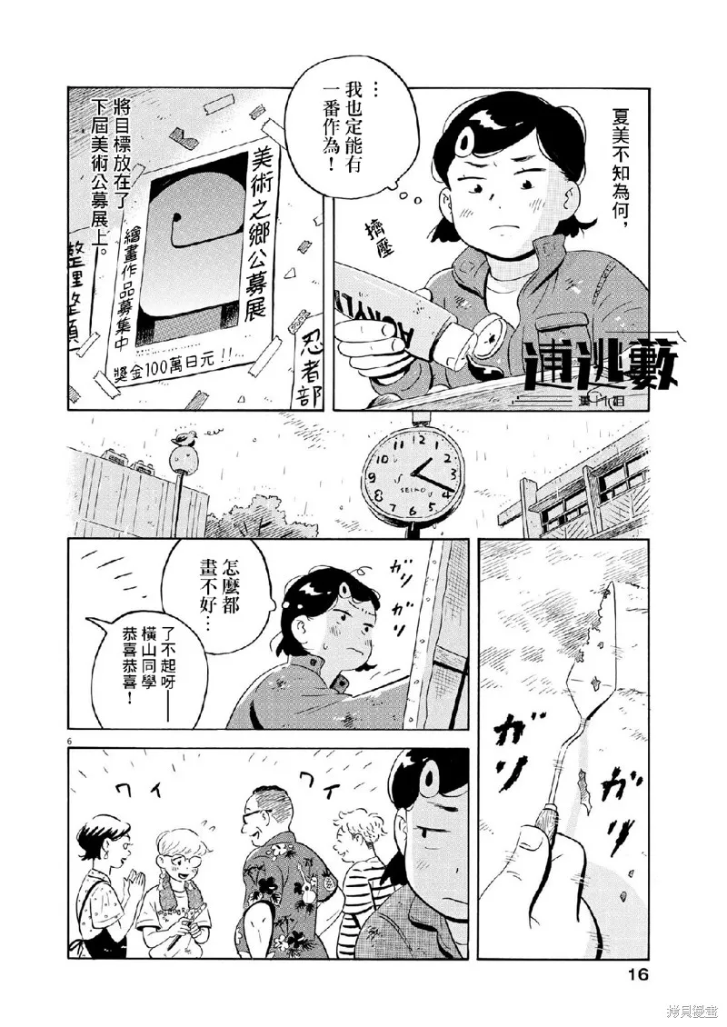 平屋小品,第55话,第5张
