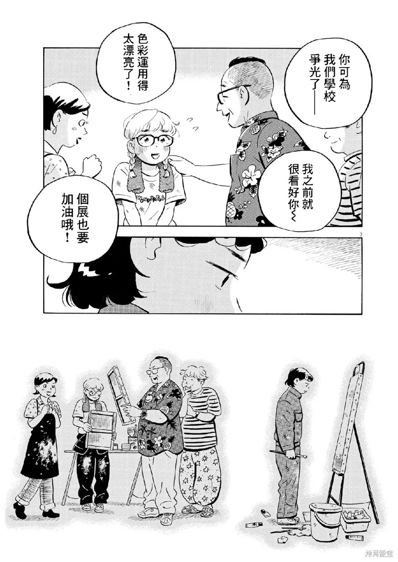平屋小品,第55话,第6张