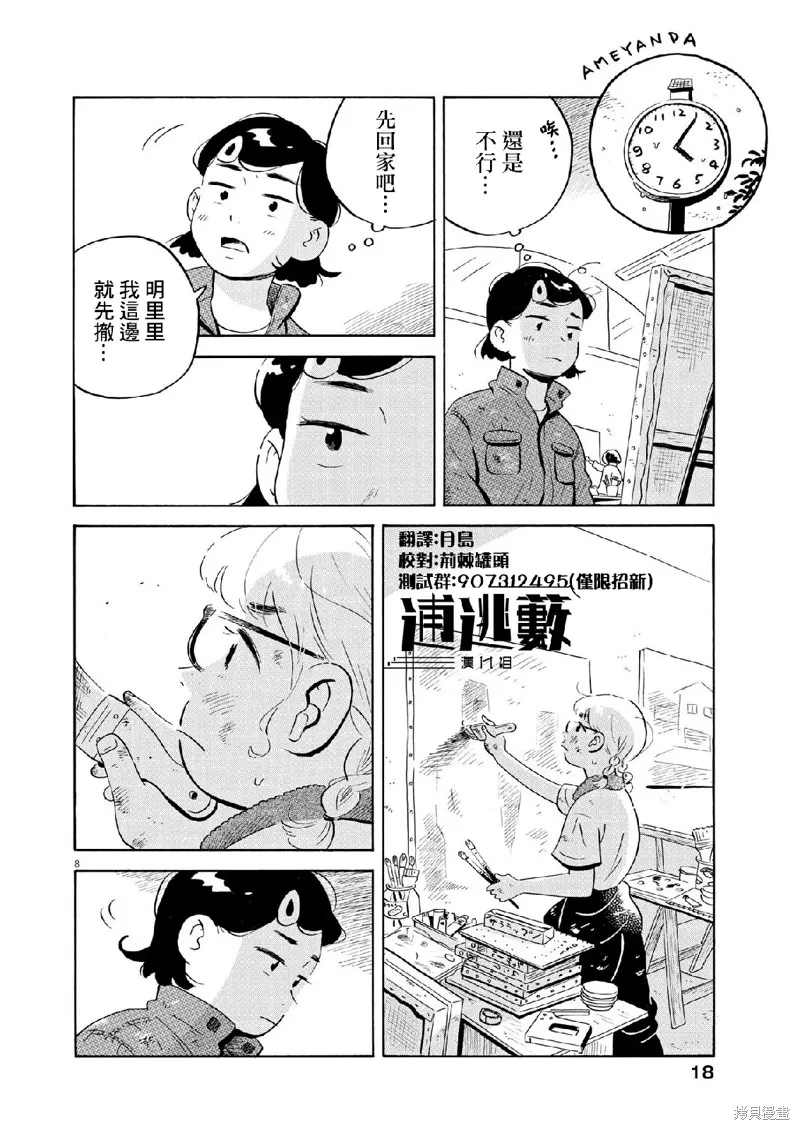 平屋小品,第55话,第7张