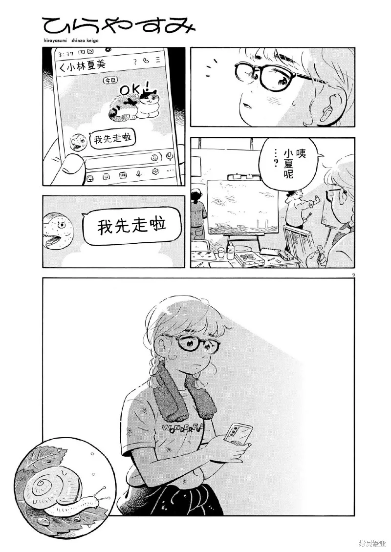 平屋小品,第55话,第8张