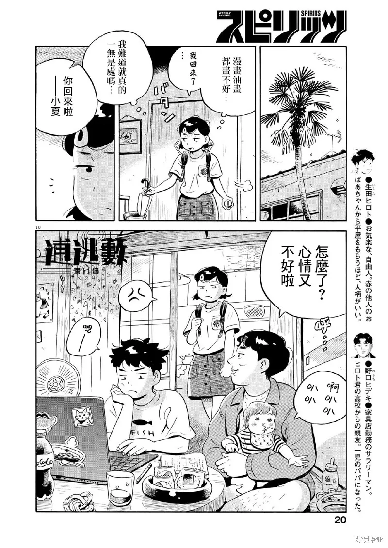 平屋小品,第55话,第9张