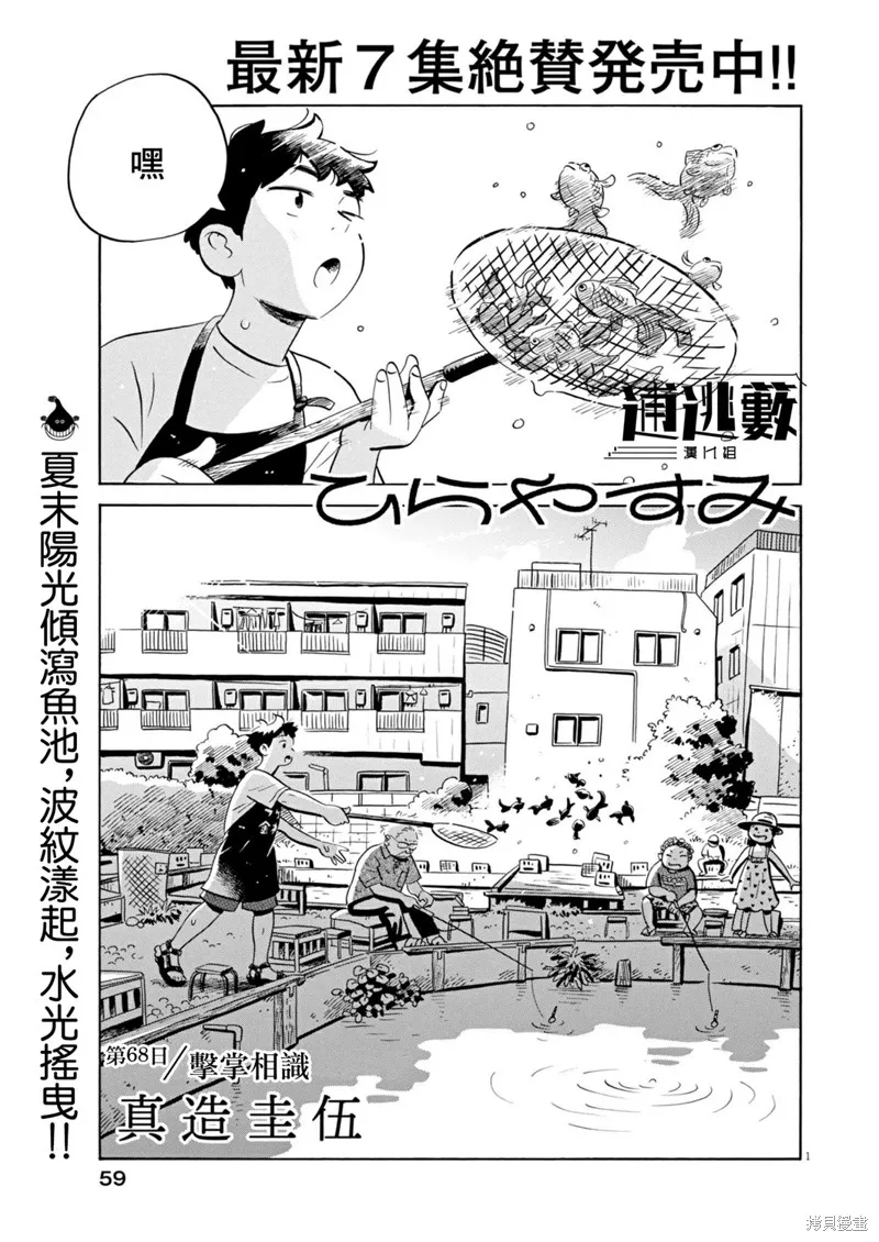 平屋小品,第68话,第1张