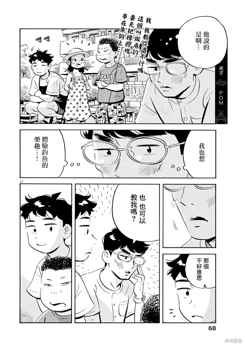 平屋小品,第68话,第10张