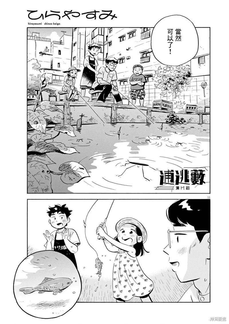 平屋小品,第68话,第11张