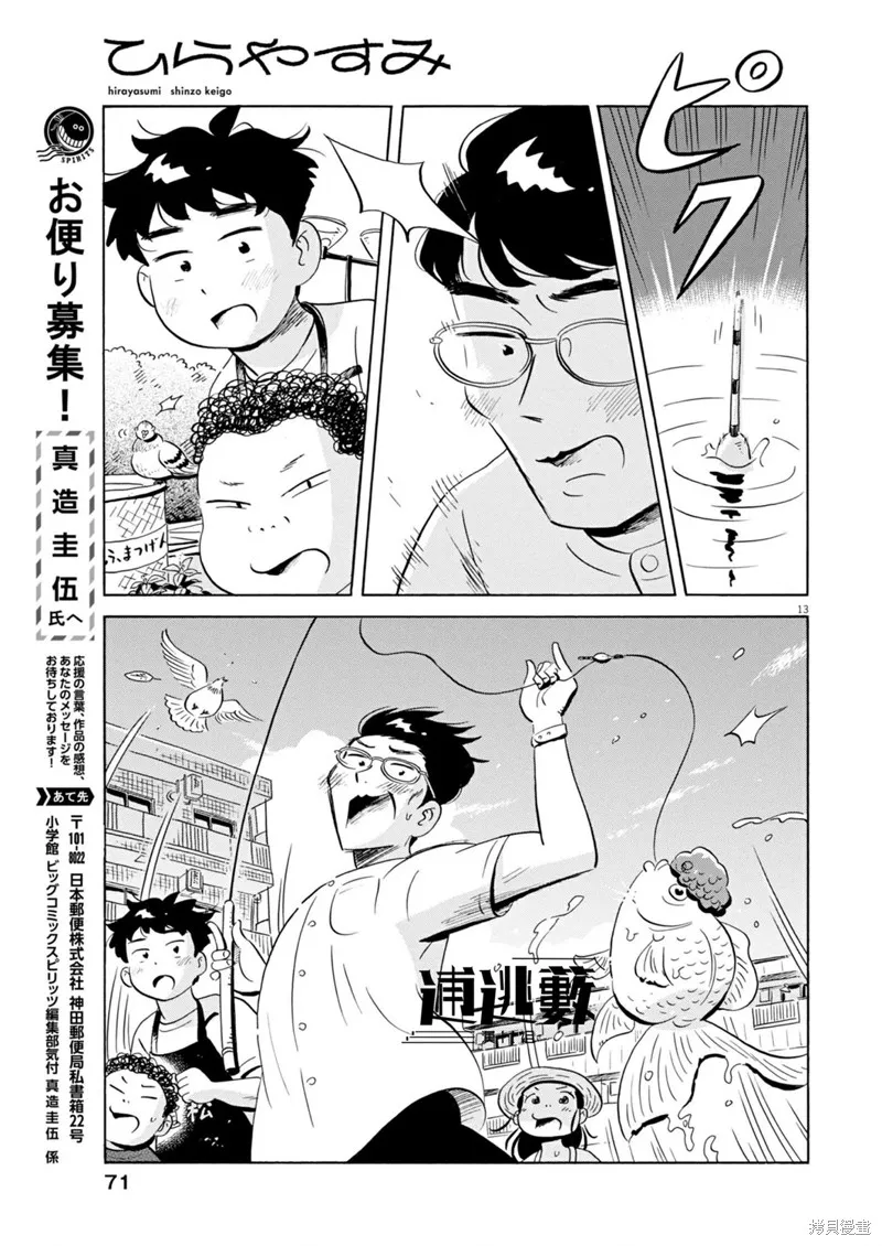 平屋小品,第68话,第13张