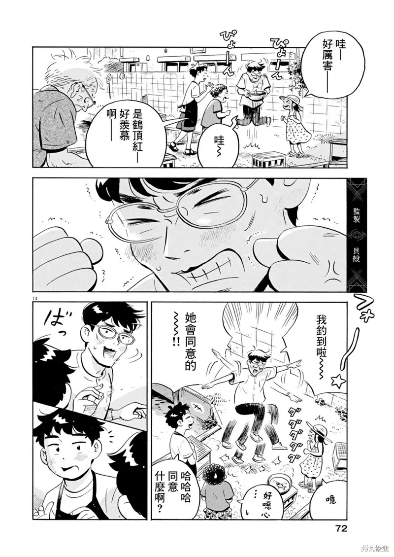 平屋小品,第68话,第14张