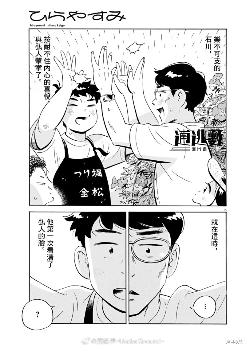 平屋小品,第68话,第15张