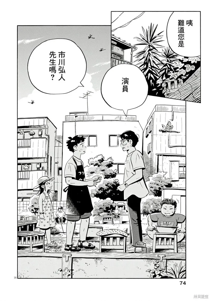 平屋小品,第68话,第16张