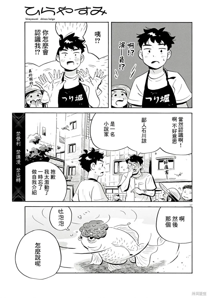 平屋小品,第68话,第17张