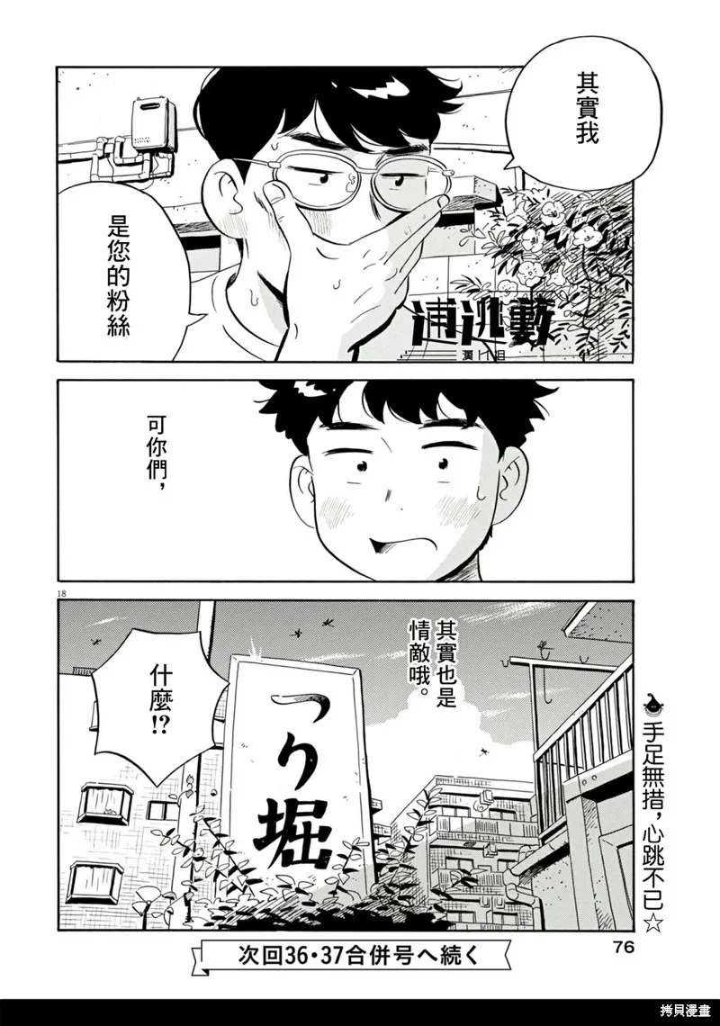平屋小品,第68话,第18张