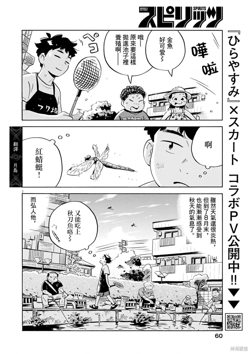 平屋小品,第68话,第2张