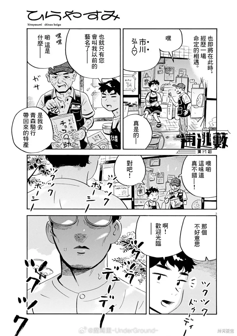 平屋小品,第68话,第3张