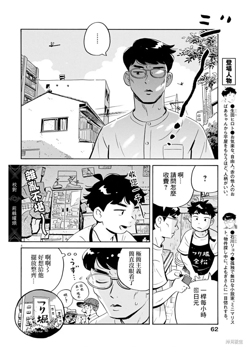 平屋小品,第68话,第4张