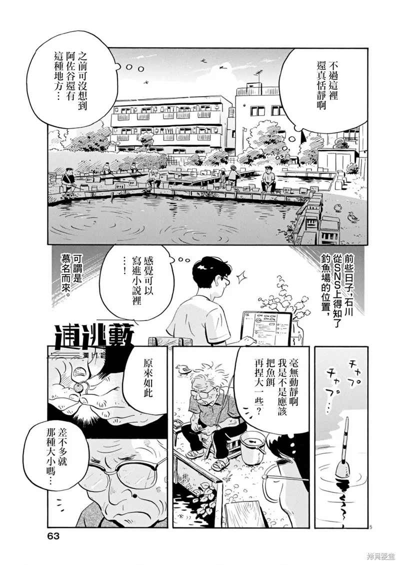 平屋小品,第68话,第5张