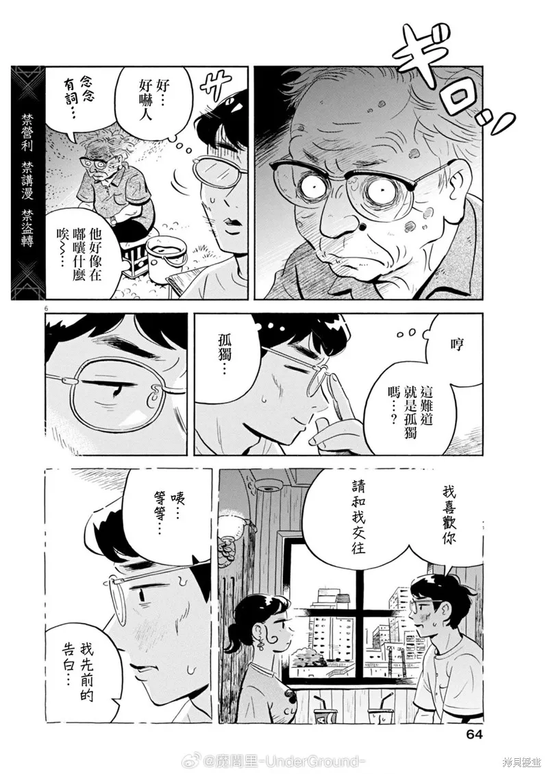平屋小品,第68话,第6张