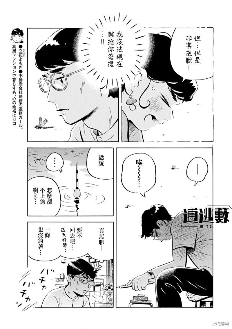 平屋小品,第68话,第7张