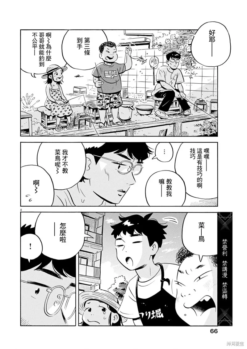 平屋小品,第68话,第8张