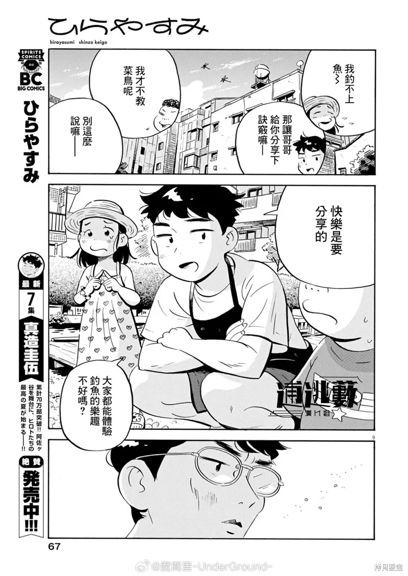 平屋小品,第68话,第9张
