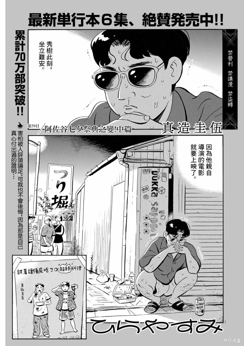 平屋小品,第59话,第1张