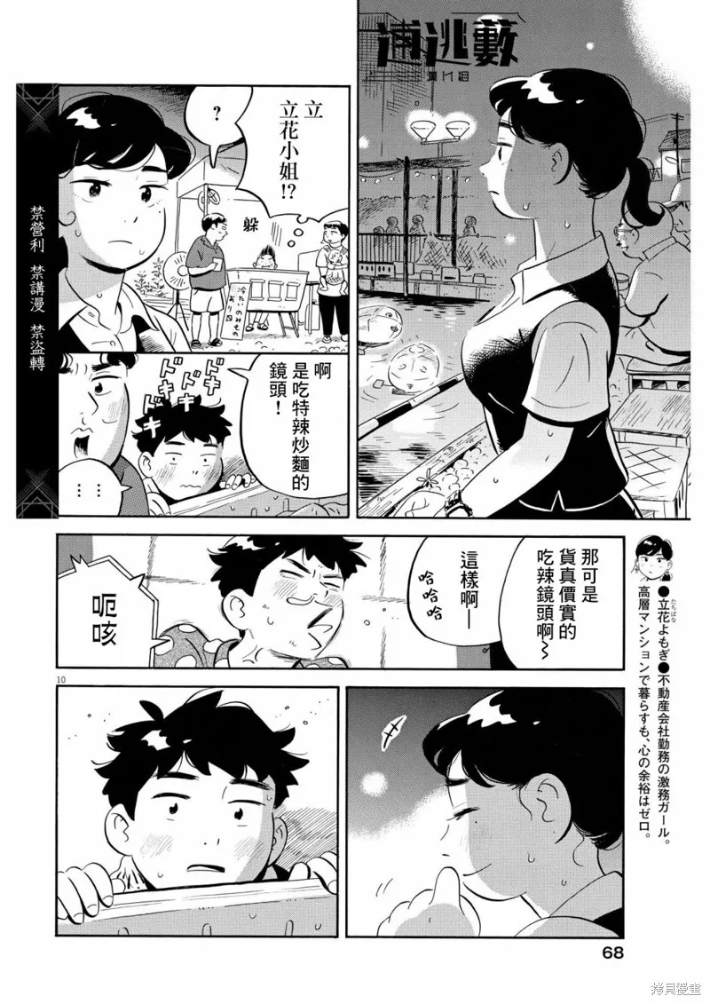 平屋小品,第59话,第10张