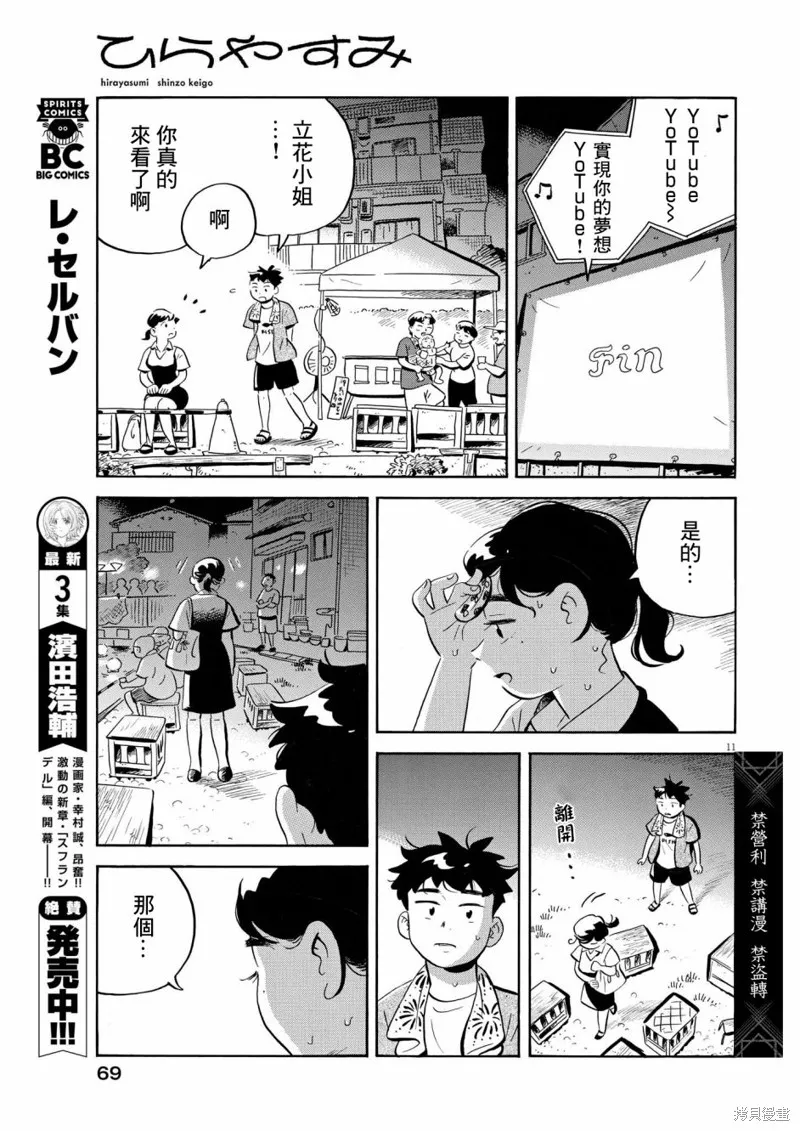 平屋小品,第59话,第11张