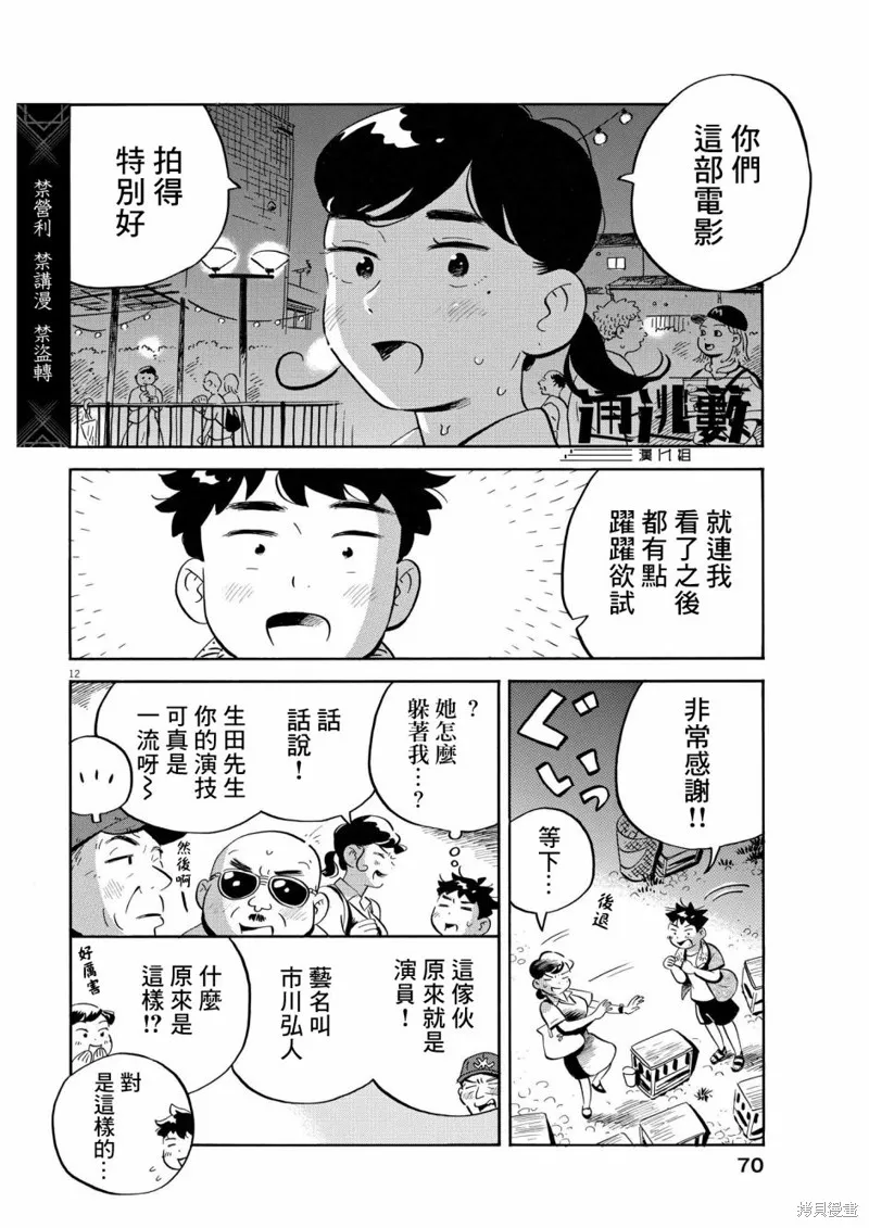 平屋小品,第59话,第12张