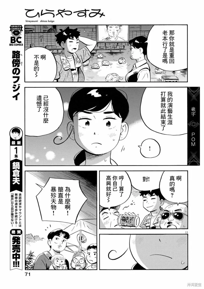 平屋小品,第59话,第13张