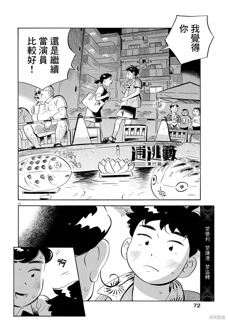 平屋小品,第59话,第14张