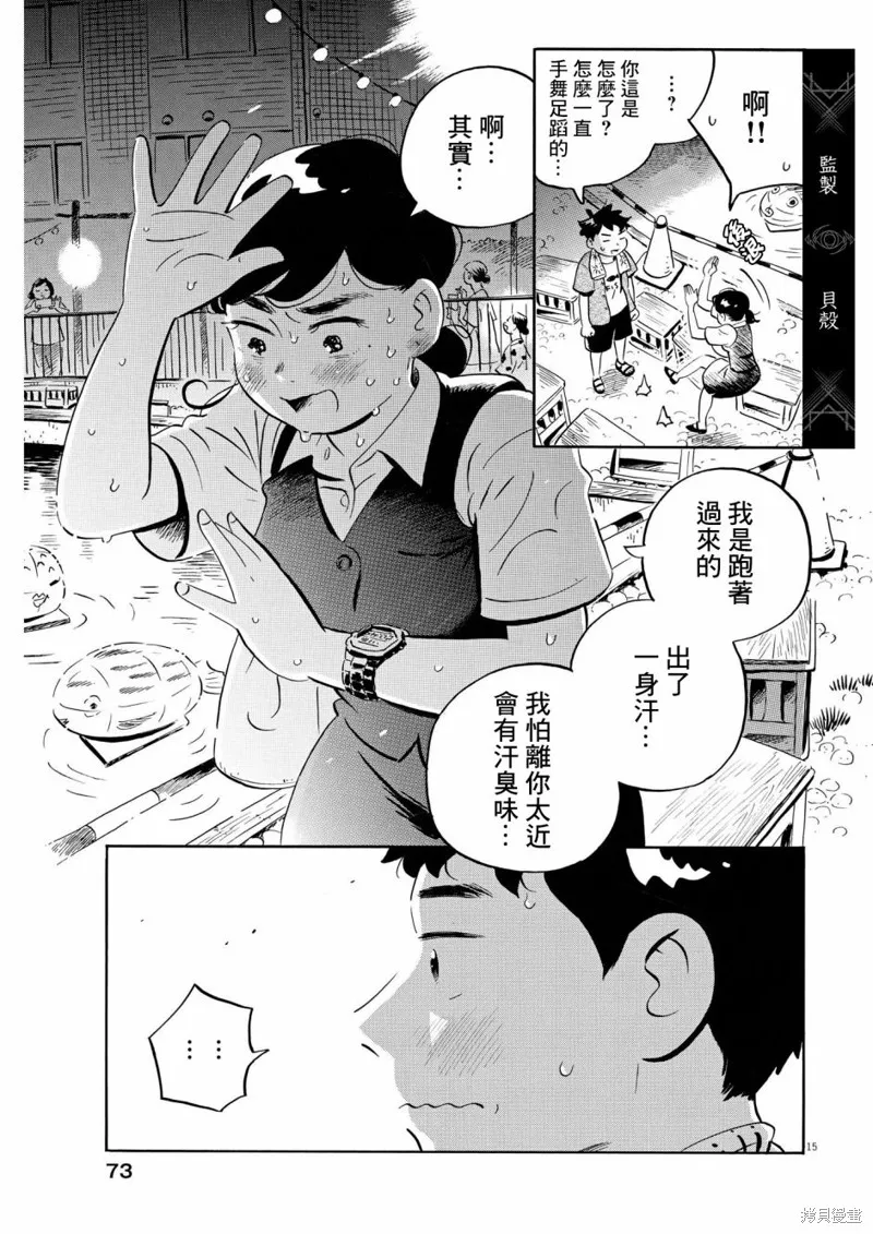 平屋小品,第59话,第15张